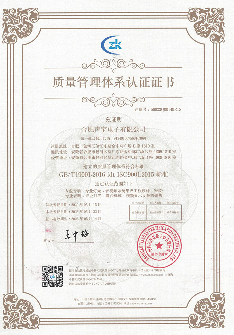 聲寶公司質量管理體系認證2023.jpg