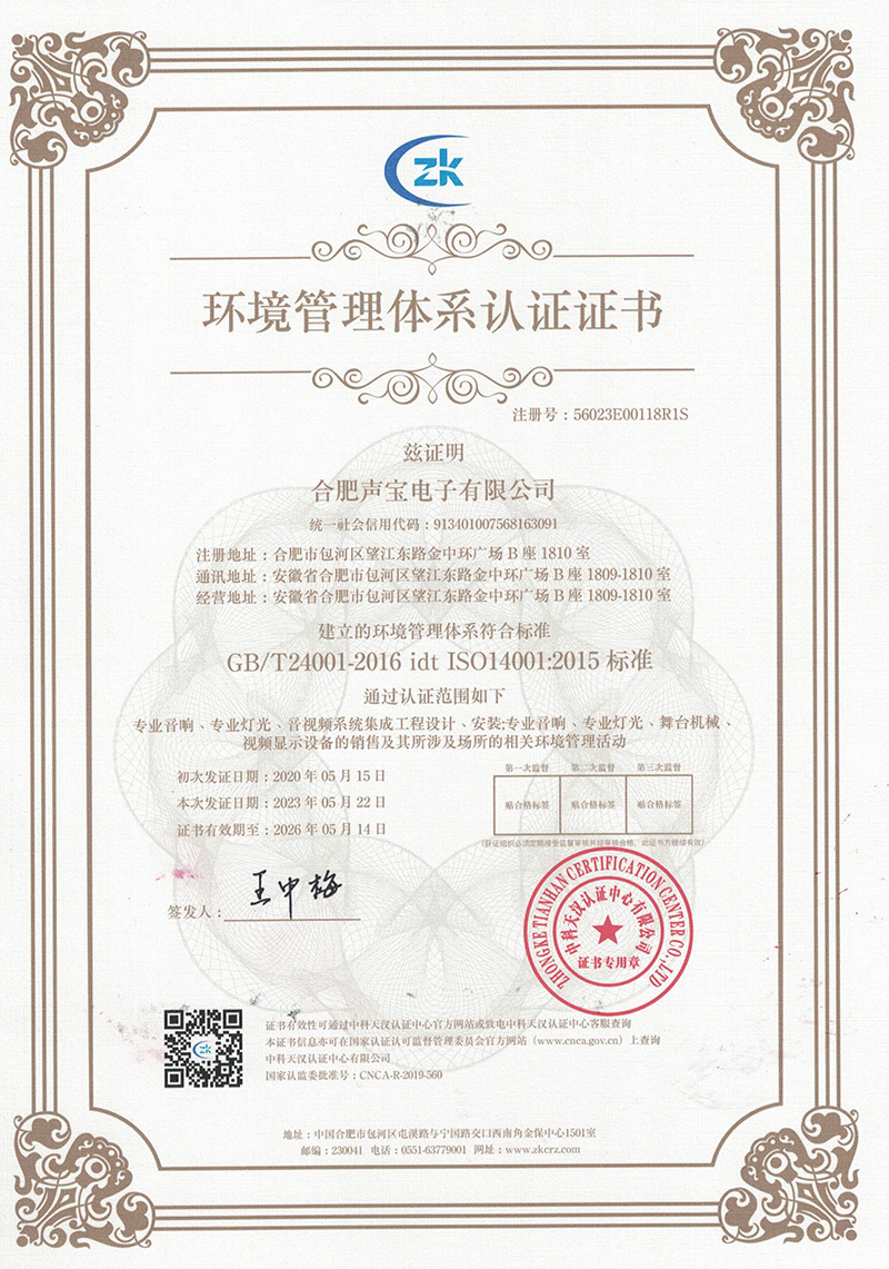 聲寶公司環境體系認證2023.jpg